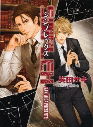 SIMPLEX —シンプレックス— DEADLOCK外伝1 (DEADLOCK Spin-off, #1)