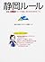 静岡ルール
