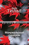 Монреальский синдром by Franck Thilliez