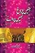 Hum'en Charagh Hum'en Parwanay / ہمیں چراغ ہمیں پروانے