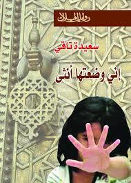 إني وضعتها أنثى (Unknown Binding)