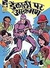 Indrajal Comics-Hindi-98-Phantom: ड़ेंकाली पर आक्रमण (1969) Indrajal Comics-Hindi-98-Phantom: ड़ेंकाली पर आक्रमण (1969)