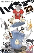 ハイキュー!! 23 [Haikyū!! 23]
