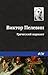 Греческий вариант (Russian Edition)