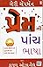 (Premni Paanch Bhasha) by Gary Chapman