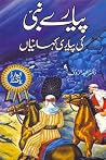 Pyare Nabi ki Pya...