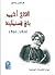 الحاج أحمد باي قسنطينة 1826 - 1850