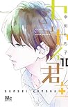 センセイ君主 10 [Sensei Kunchu 10] by Momoko Koda