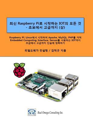 All Of IOT Starting with Raspberry Pi - from Beginner to Experter - Volume 1: Mastering IOT at a stretch from Raspberry Pi and Linux, through ... Interface, and Sensor. (Korean Edition)