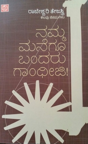 Namma Manegu Bandaru Gandhiji