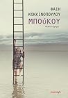 Μπούκου by Φαίη Κοκκινοπούλου Μπούκου by Φαίη Κοκκινοπούλου