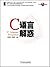 C语言解惑