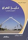 تاريخ العراق الح...