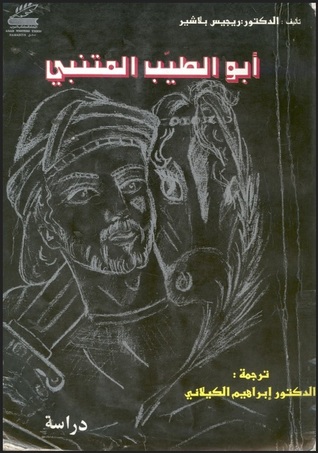 ابو الطيب المتنبي دراسة في التاريخ الادبي