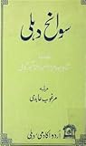 Sawaneh Delhi - سوانح دہلی