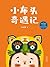 小布头奇遇记(全彩插图无删减版，国际安徒生奖提名的经典读物) (Chinese Edition)