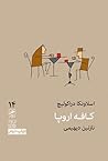 کافه اروپا