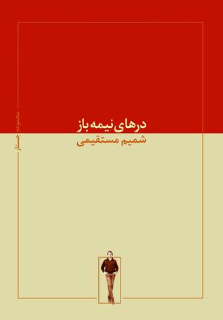درهای نیمه‌باز (Paperback)