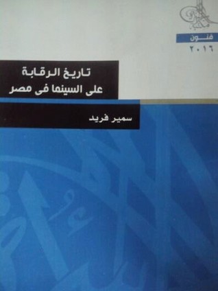 تاريخ الرقابة على السينما في مصر