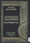ثورة الحسين..ظروف...