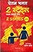 2 States (Marathi) by Chetan Bhagat 2 States (Marathi) by Chetan Bhagat