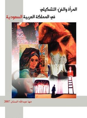 المرأة والفن التشكيلي في المملكة العربية السعودية (Paperback)