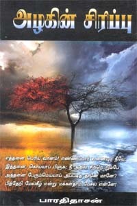 அழகின் சிரிப்பு (Azhagin Sirippu)