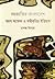 বহুজাতির বাংলাদেশ স্বরূপ অন্বেষণ ও অস্বীকৃতির ইতিহাস
