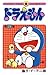 ドラえもん 23 [Doraemon 23]