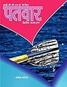 PaTvar - IGCSE Hindi Book (2nd Edition) (Second Edition, 2016)