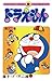 ドラえもん 26 [Doraemon 26]