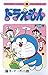 ドラえもん 34 [Doraemon 34]