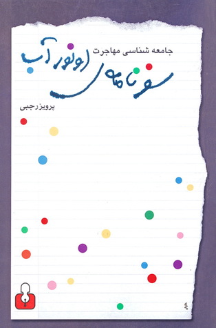 سفرنامه اونور آب