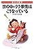 驚きの雑学 世の中の「ウラ事情」はこうなっている (PHP文庫) (Japanese Edition)