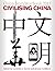 Civilising China: China Sto...