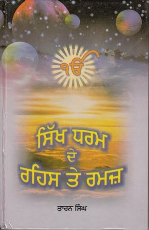 Sikh Dharam De Rahas Te Ramaz (Punjabi) (Books by Dr. Taran Singh)