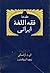 مقدمه فقه اللغه ایرانی