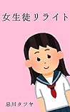 japanese school girl 2015 (Japanese Edition) japanese school girl 2015 (Japanese Edition)