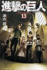 進撃の巨人 13 [Shingeki no Kyojin 13] by Hajime Isayama