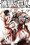 進撃の巨人 11 [Shingeki no Kyojin 11] by Hajime Isayama