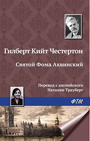 Святой Фома Аквинский