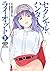 セクシャル・ハンター・ライオット(5) (Sexual Hunter Riot, #5) by Toshihiko Tsukiji