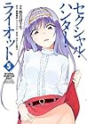 セクシャル・ハンター・ライオット(5) (Sexual Hunter Riot, #5)