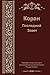 Russian Translation of Quran (Russian Edition)