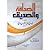 الصداقة والصديق
