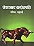 सेयरबाट करोडपति by Rabindra Bhattrai
