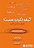 ‎كيف تكون سعيدا (أو أقل حزنا على الأقل) : كتاب تدريبات مبتكر‎