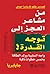 من مشاعر العجز الى توجه القدرة : واجه السلبية وولد الطاقة بخمس خطوات ذكية