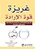 غريزة قوة الإدارة : كيف يعم...