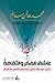 عاشق الفكر والثقافة - محمد عدنان سالم